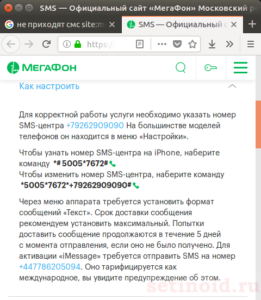 Не отправляются смс мегафон