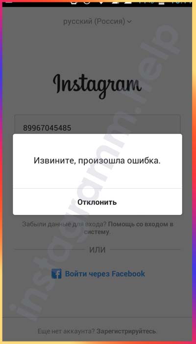 Не могу зайти в инстаграм с телефона