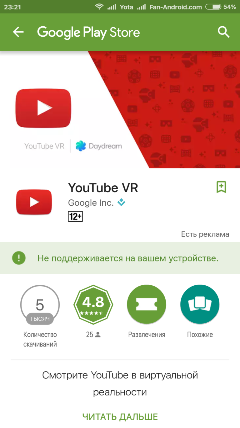 Фото не поддерживается на вашем устройстве android