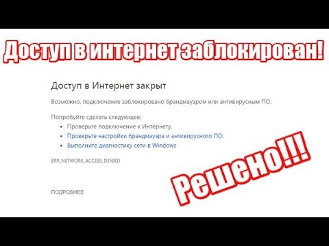 Доступ в интернет закрыт что делать. Смотреть фото Доступ в интернет закрыт что делать. Смотреть картинку Доступ в интернет закрыт что делать. Картинка про Доступ в интернет закрыт что делать. Фото Доступ в интернет закрыт что делать