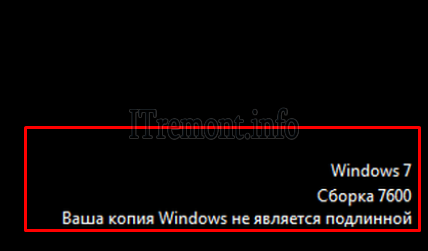 Что означает что ваша копия не является подлинной сборка 7601